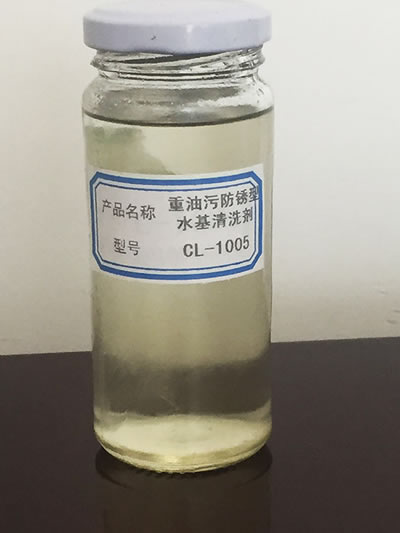 重油污防锈型水基清洗剂CL-1005